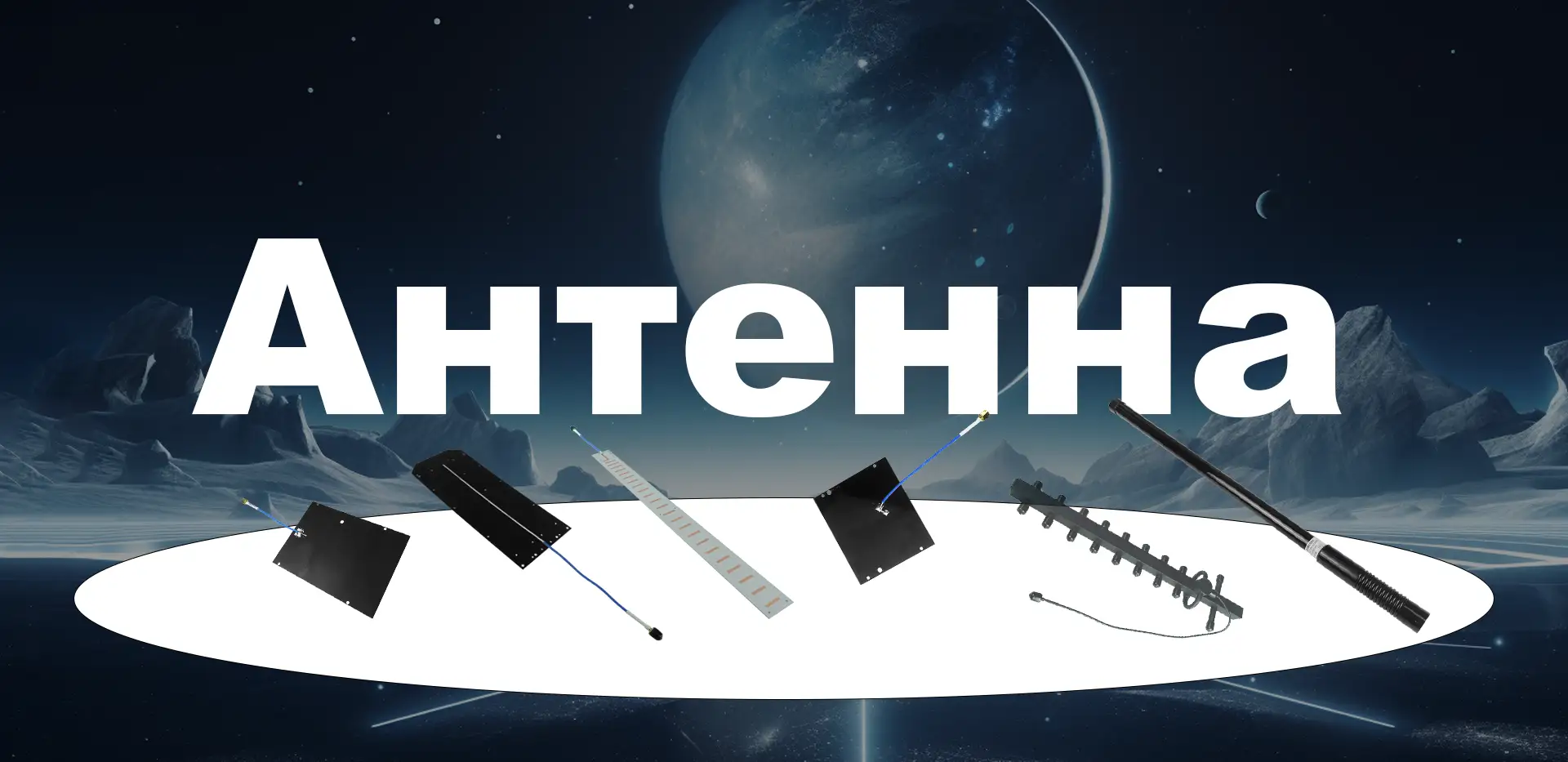 Antenne Fabrikant